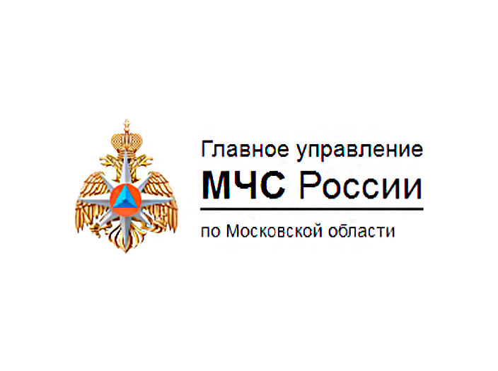 Главное Управление МЧС России по МО