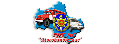 ГКУ МО «Московская областная противопожарно-спасательная служба»